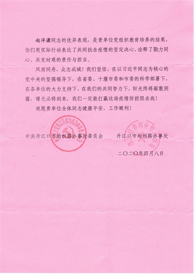（配图2）两封表扬信，激励当法干警再前行-赵洋潇表扬信2.jpg