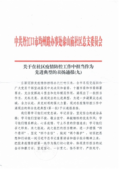 （配图3）两封表扬信，激励当法干警再前行-赵洋潇表扬通报1.jpg