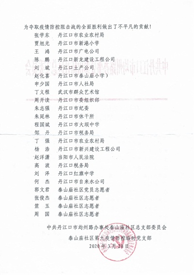 （配图4）两封表扬信，激励当法干警再前行-赵洋潇表扬通报2.jpg