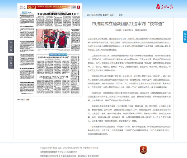 市法院成立速裁团队打造审判“快车道”_副本.png