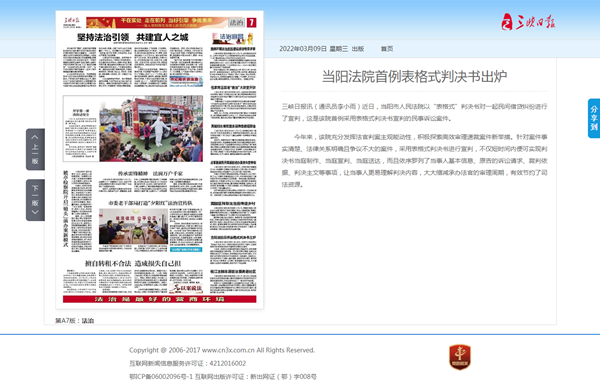 当阳法院首例表格式判决书出炉_副本.png
