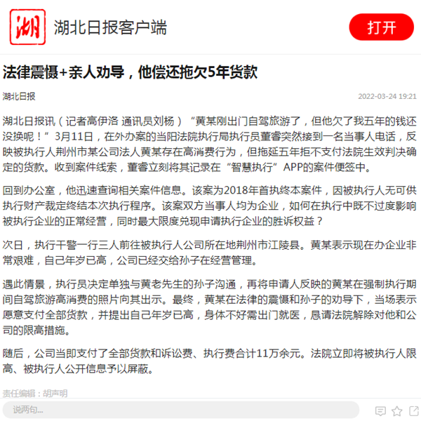 湖北日报客户端-法律震慑+亲人劝导，他偿还拖欠5年货款_副本.png